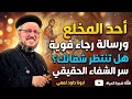 أحد المخلع هل تنتظر شفائك رسالة رجاء قوية أبونا داود لمعي أحد المخلع هل تنتظر شفائك رسالة رجاء قوية أبونا داود لمعي