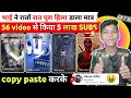 भाई ने रातों रात पुरा 🔥हिला डाला मात्र/56 video|Copy paste no face|copy paste channel ideas 2025