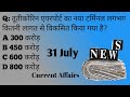 31 July Today | करंट अफेयर्स 2025 | Daily Current Affairs | Maya Education