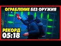 БЕЗ ВЫСТРЕЛОВ и ОБНАРУЖЕНИЯ за 05:18 - ОГРАБЛЕНИЕ КАЙО ПЕРИКО / GTA 5 Online