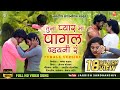 तुना प्यार म पागल वयनी र || Tuna Pyar Ma pagal Vayni Ra || Female Version Full Song 💔💔😭