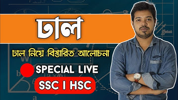 ঢাল নিয়ে বিস্তারিত আলোচনা | স্থানাঙ্ক জ্যামিতি  | HSC & SSC | Adib Hasan