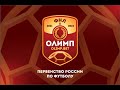 ДИНАМО-БАРНАУЛ - ИРТЫШ-ОМСК, 17.10.2021