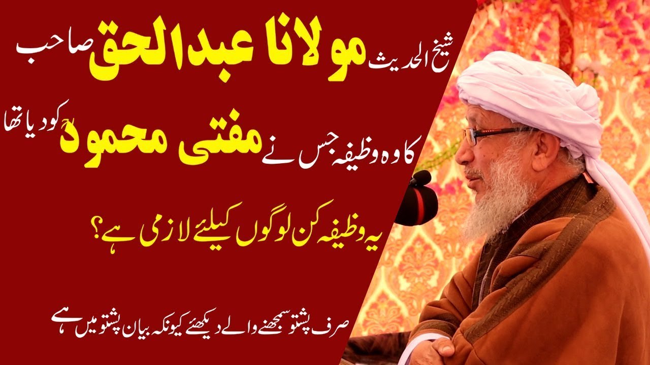 Sheik Ul Hadees Maulana Abdul Haq Sahib Ka Wo Wazifa Jis Nai Mufti Mehmood Ko Diya Tha | Jui Updates