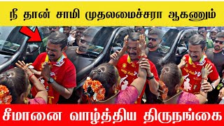சம ந தமழ நடடன மதலமசசரக வரவணடம Ntk Seeman Latest News Seeman Update Ntk