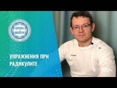 Видео: Как тренироваться при радикулите (с иллюстрациями)