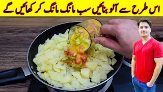 Potato Delicious Recipe By ijaz Ansari | Egg And Potato Recipe |