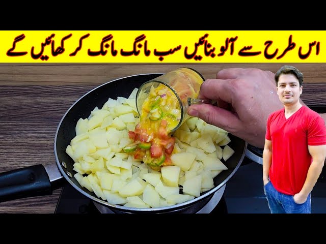 Potato Delicious Recipe By ijaz Ansari | Egg And Potato Recipe | class=