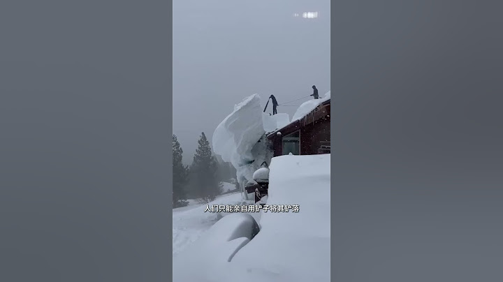 原来清理屋顶积雪也是这么解压的 #涨知识 #科普 #雪
