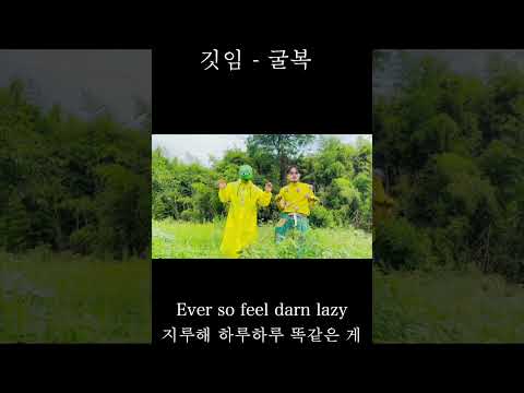 깃임(gitim) - 굴복