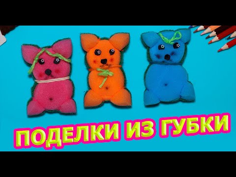 Поделки из мочалки своими руками