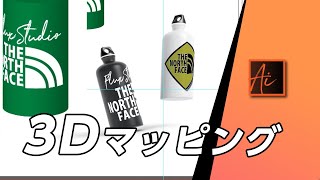 Illustrator イラストレーター 3d マッピング 作り方 講座 Youtube