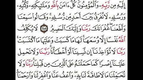 ‏(آمن الرسول بما أنزل إليه من ربه) مكرر آخر سورة البقرة أواخر سورة البقرة مكررة للحفظ