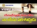 నా ఏసు పరిశుద్ధుడు పరిశుద్ధుడు రా...wonderfull song by br. vijay prasad reddy. Whatsapp Status Video Download Free