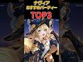 【原神】ナヴィア最強パーティーTOP3 #原神