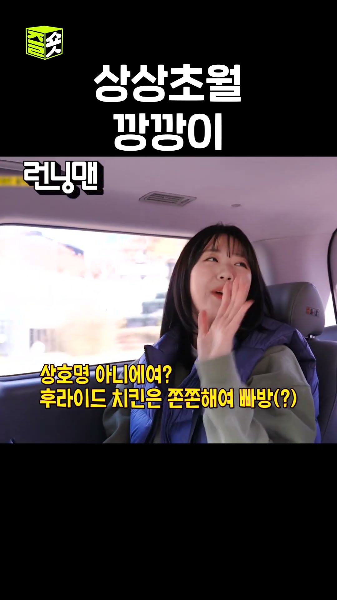 이런 깡깡이 또 없습니다 #런닝맨 #RunningMan #SBSenter