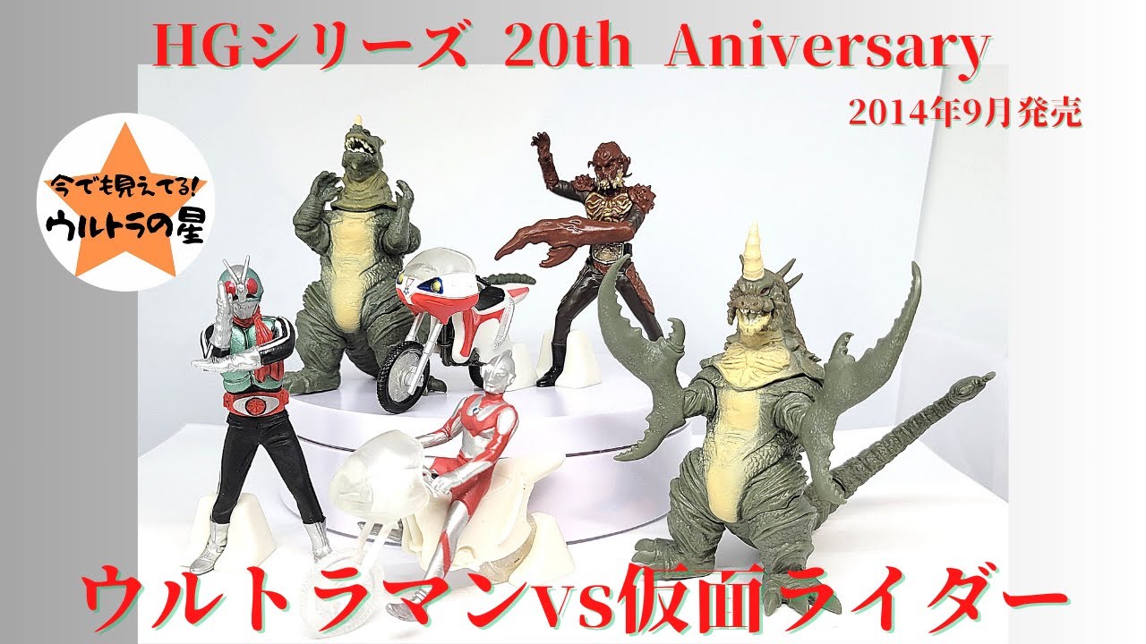 限定製作 ウルトラマンVS仮面ライダー HG ウルトラマン VS 仮面