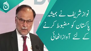 Nawaz Sharif always raised his voice to strengthen Pakistan: Ahsan Iqbal - Aaj News