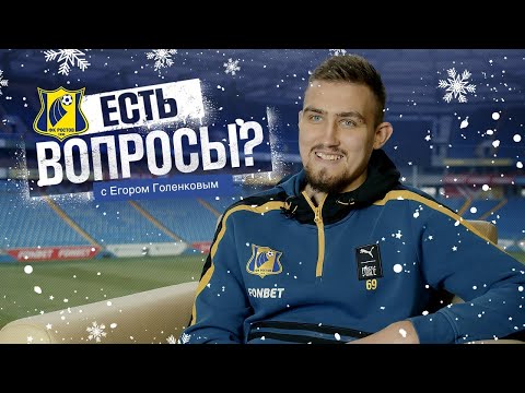 Видео: «ЕСТЬ ВОПРОСЫ?» — Егор Голенков