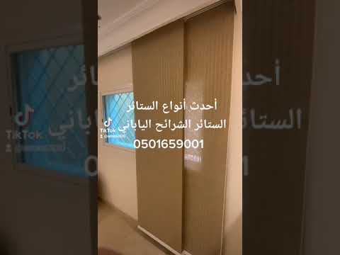 الستائر الشرائح الياباني