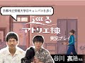 【ゲーム実況】哲学者の谷川嘉浩さんと一緒に巡るアトリエ棟をプレイ!