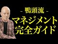 【完全解説】成功しているリーダーが実践するマネジメント手法