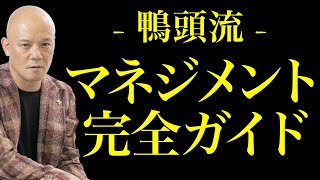 【完全解説】成功しているリーダーが実践するマネジメント手法