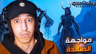 تختيم لعبة اله الحرب راجنروك | صائدة الأرواح  😱 !!! الحلقة#3 | god of war ragnarok