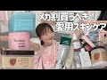 【スキンケアルーティーン】１ヶ月半メイク落とさなくても美肌を保つ、攻めと守りの絶対買うべきQoo10メガ割スキンケア！！安くても優秀！！！【ニキビ肌/乾燥肌/混合肌/脂性肌】