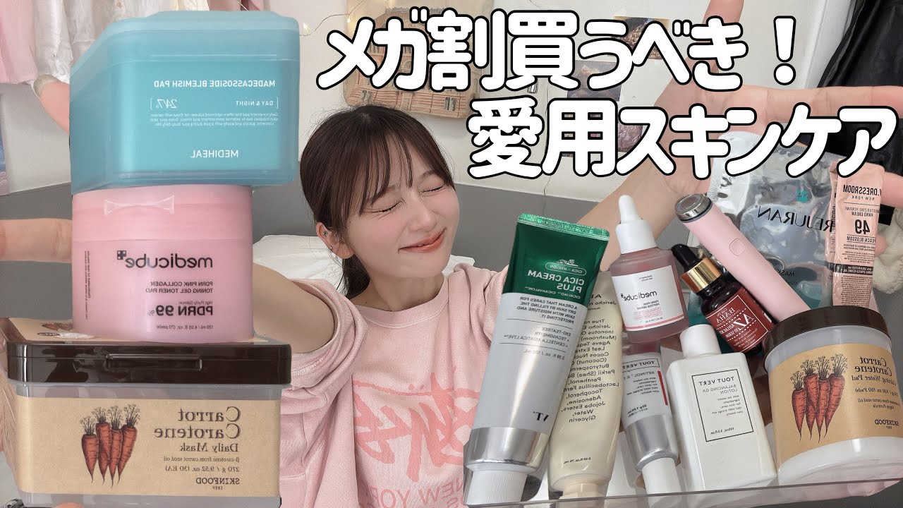 【スキンケアルーティーン】１ヶ月半メイク落とさなくても美肌を保つ、攻めと守りの絶対買うべきQoo10メガ割スキンケア！！安くても優秀！！！【ニキビ肌/乾燥肌/混合肌/脂性肌】