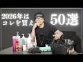 【50選】男磨きアイテムの全て。カッコよくなりたいならこれを買え。