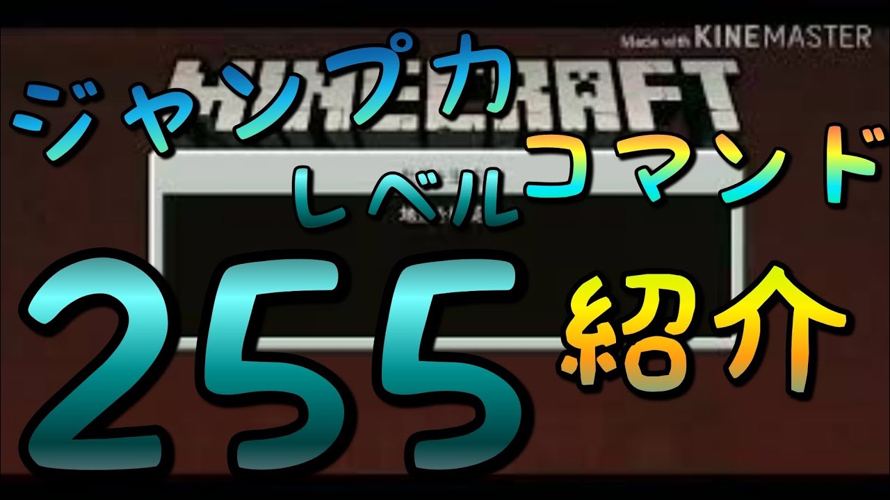 マインクラフト統合版 ジャンプ力が超高くなる コマンド紹介 Youtube