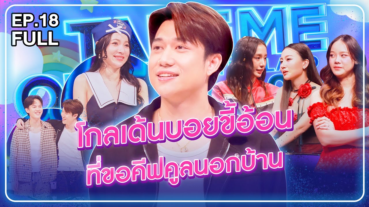 เจได เมธัส - เทคมีเอาท์ไทยแลนด์ 2025 EP.18 (23 ส.ค. 68) Full EP
