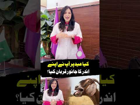 Eid Special Message for All | Dr Sajida Shahnawaz Ahmad