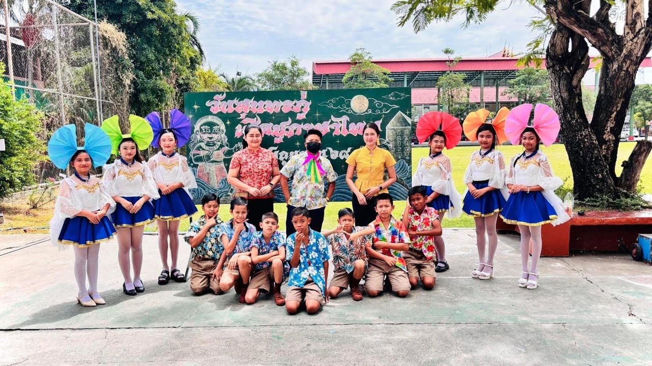 “ รำวงชาวใต้ ” วันสุนทรภู่ เชิดชูภาษาไทย การแสดงนักเรียน ป.6 ปีการศึกษา 2568 โรงเรียนวัดไทรใหญ่