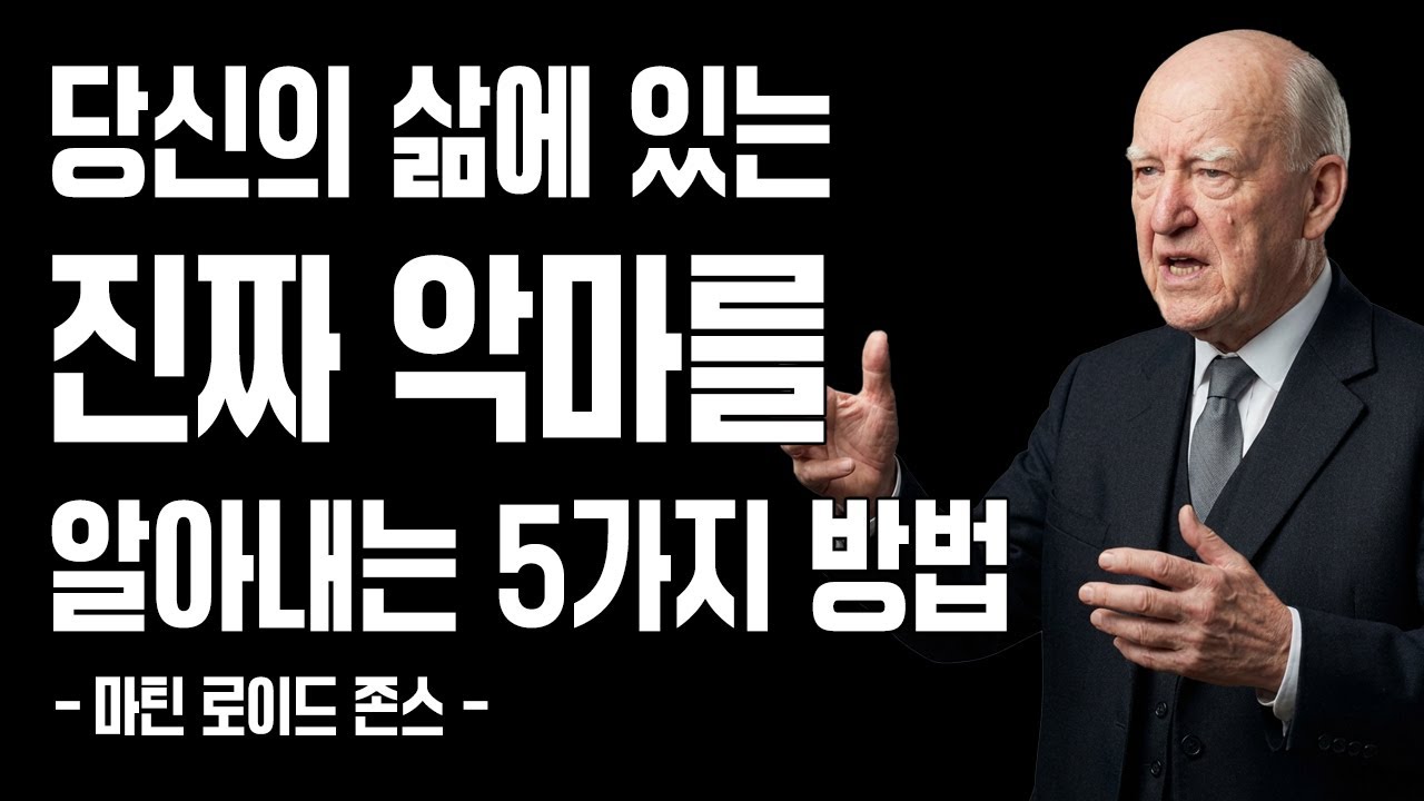 당신의 가까이에 있는 그 사람이 진짜 악마인지 알아내는 5가지 방법