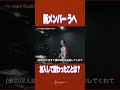 新メンバーのうへ、加入が決まってから変わったことは？#ヤングスキニー