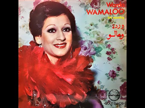 ومالو نسخة حفلة