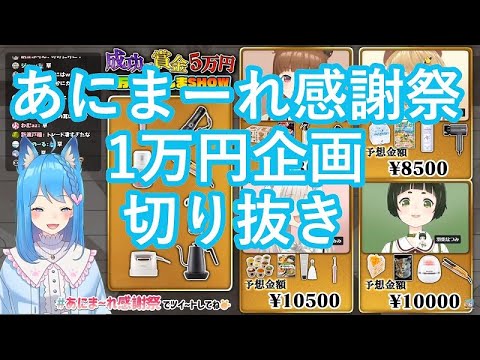 1万円企画切り抜き
