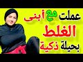 عملت مع أبني الحــرام بمزاجي بحيلة ذكية وحصل اللي مكنتش أتوقعه أبدااا بسبب اللي عملته قصة حقيقية قصة عملت مع أبني الحــرام بمزاجي بحيلة ذكية وحصل اللي مكنتش أتوقعه أبدااا بسبب اللي عملته قصة حقيقية قصة
