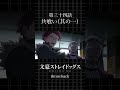 TVアニメ「文豪ストレイドッグス」  第三十四話「共喰い（其の一）」 #bungosd  #throwback