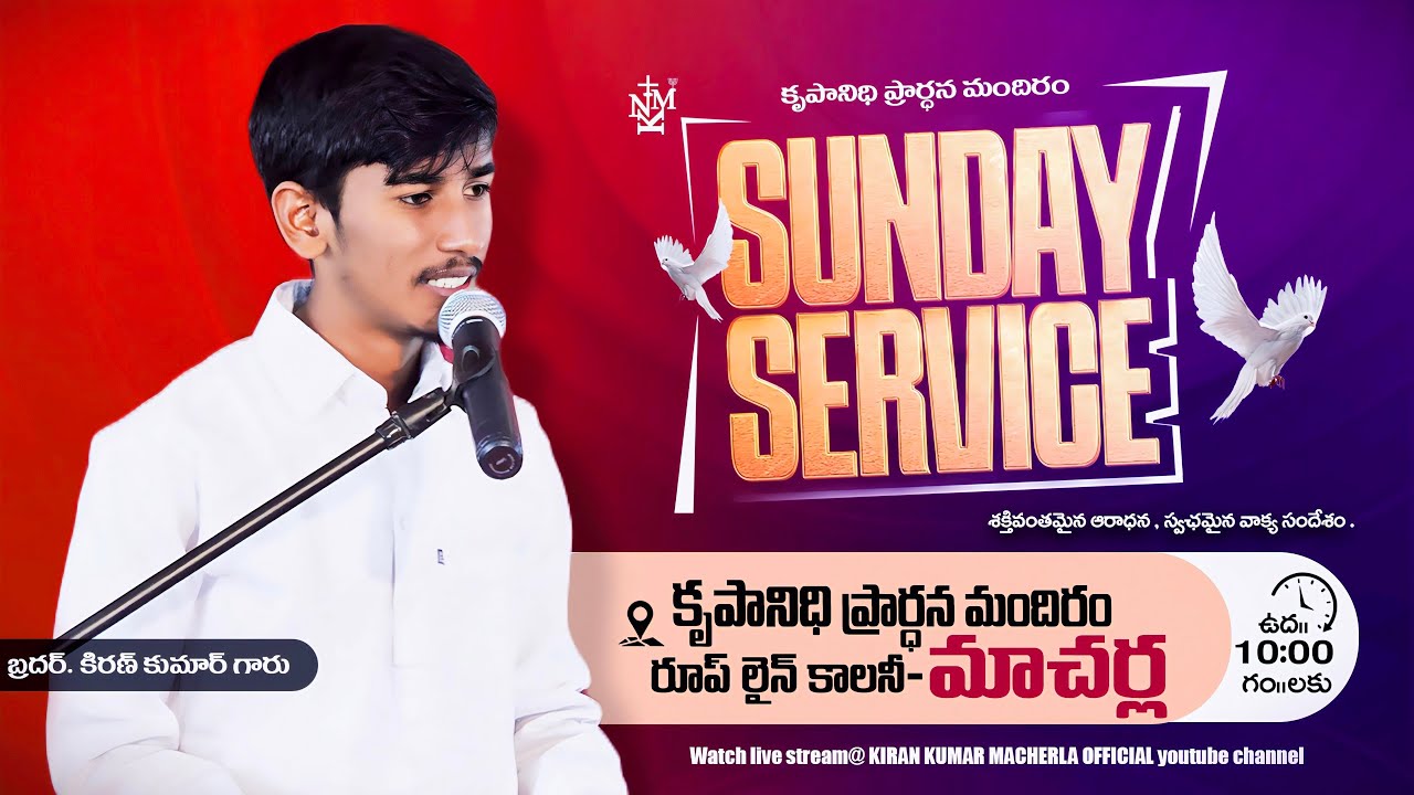 SUNDAY SERVICE||కృపానిధి ప్రార్ధన మందిరం||మాచర్ల
