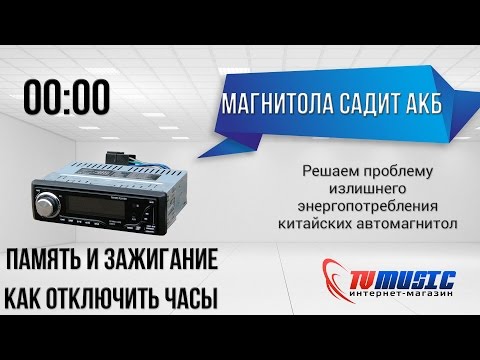 Китайская автомагнитола садит аккумулятор. Подключаем магнитолы.