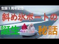 氷ボート革命ゼロ［1周年特別企画］【検証】斜め氷ボート vs ネザー氷ボート 斜めアイスロードの試作品【マイクラ統合版】