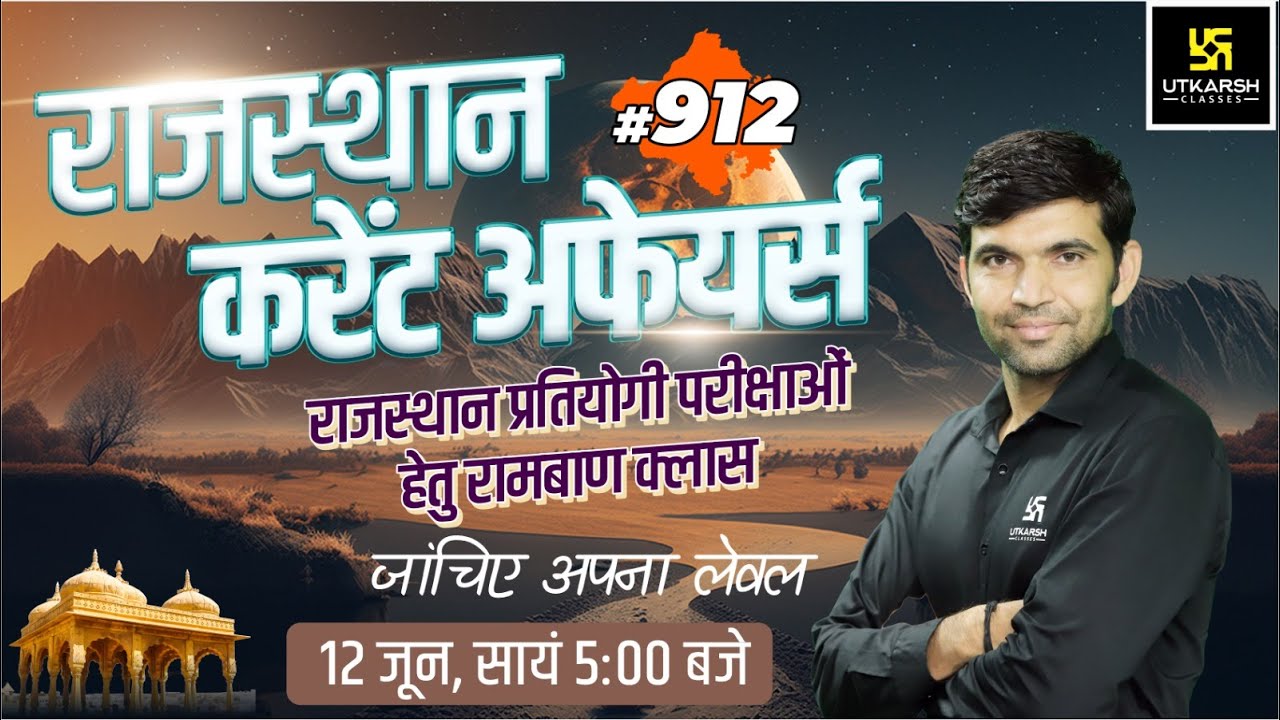 Rajasthan Current Affairs 2023 (912) | Current Affairs Today | For ...