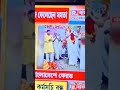 #trending #news #shortvideo