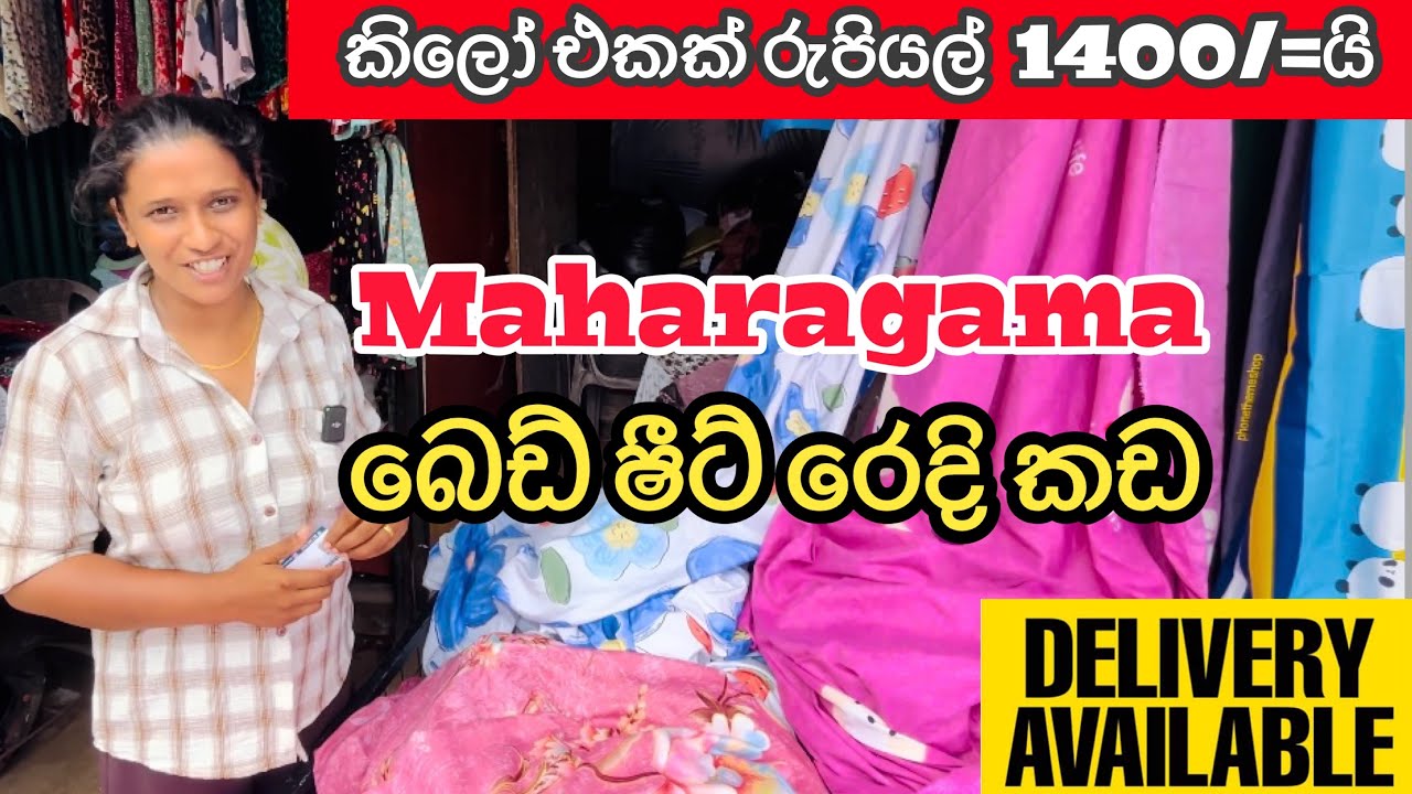 මහරගම බෙඩ් ෂීට් රෙදි කඩ | Maharagama Bedsheets Fabric Shops 