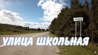 картинка: 040. 2023. Деревня Чупино Маслянинского района Новосибирской области. Обзор улицы Школьная ❤️