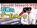 【麻雀】FocusM Season5 58回戦