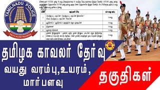 Tnusrbsub Inspectorpcதகதகள வயத வரமப உயரம மரபளவVetri Ias Academy Tenkasi